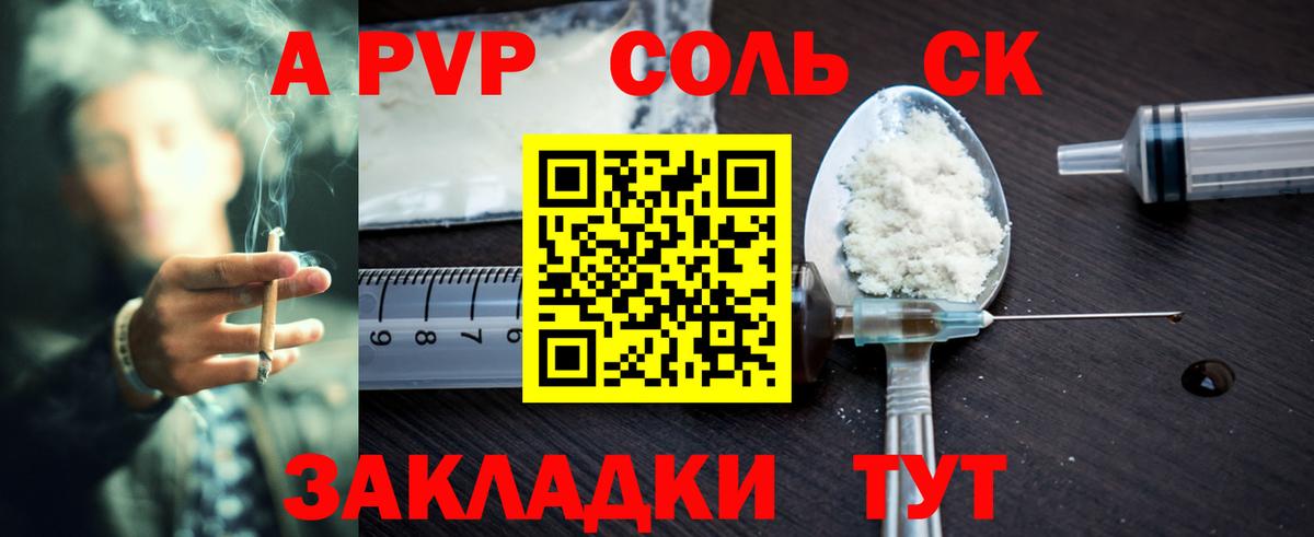 A PVP СК  Вход с VPN  Шебекино  Alpha PVP  А ПВП мука 