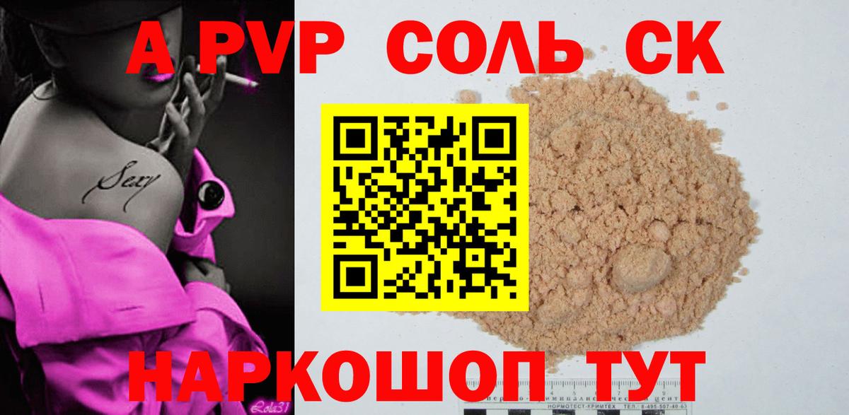 A PVP Crystall Шебекино