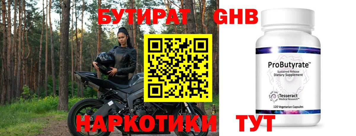 Шебекино  БУТИРАТ 99%  Вход с VPN 