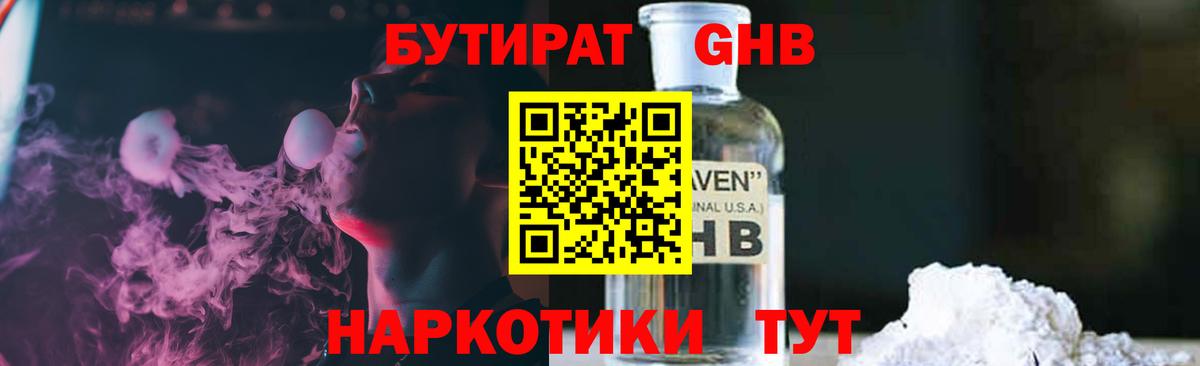 БУТИРАТ бутик Шебекино