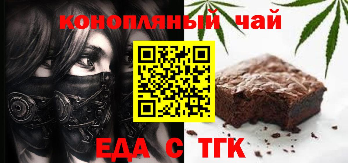Шебекино  Печенье с ТГК конопля  Вход с VPN 