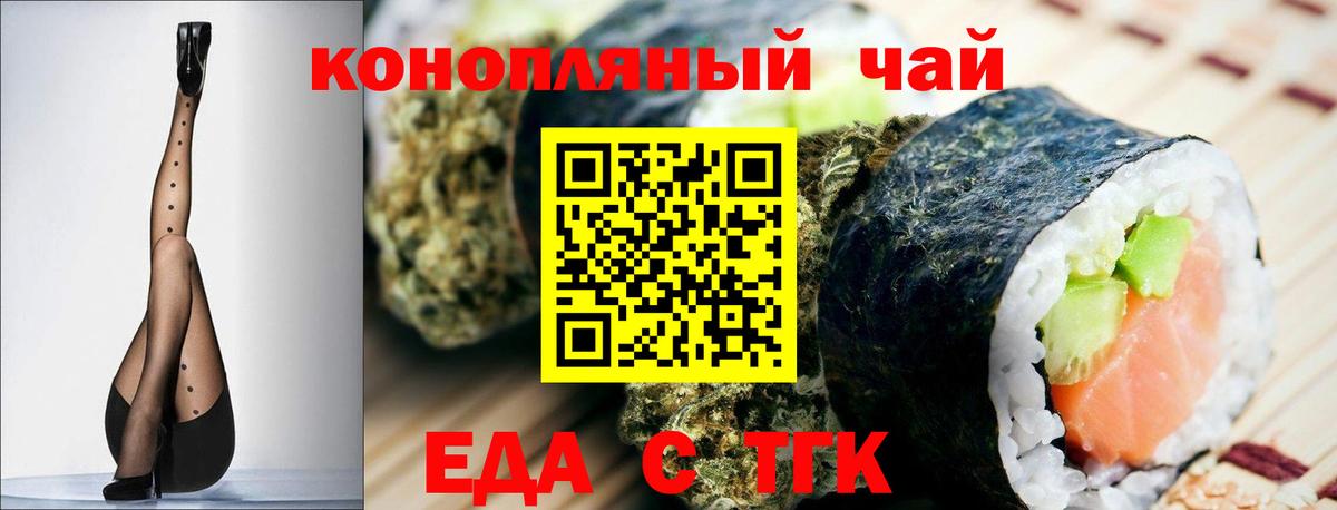 Cannafood конопля Шебекино