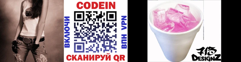 Кодеиновый сироп Lean напиток Lean (лин)  закладка  Шебекино 