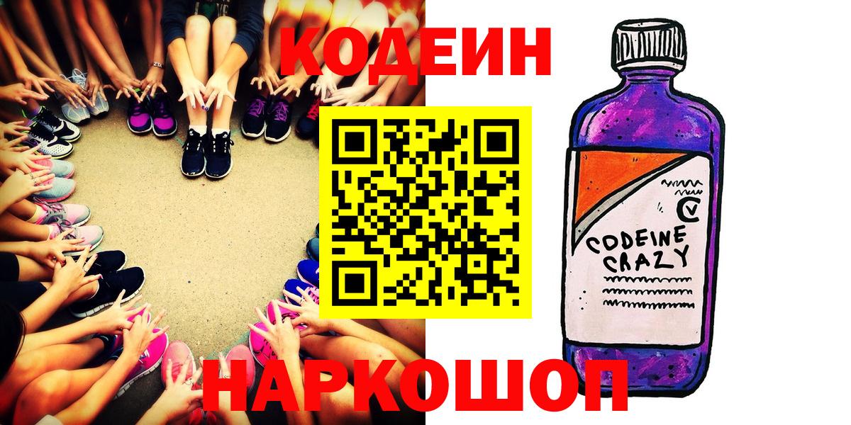 Шебекино  Кодеиновый сироп Lean напиток Lean (лин)  Вход с VPN 