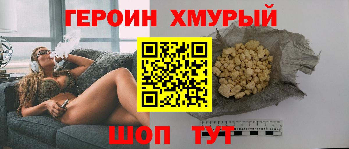 ГЕРОИН белый Шебекино