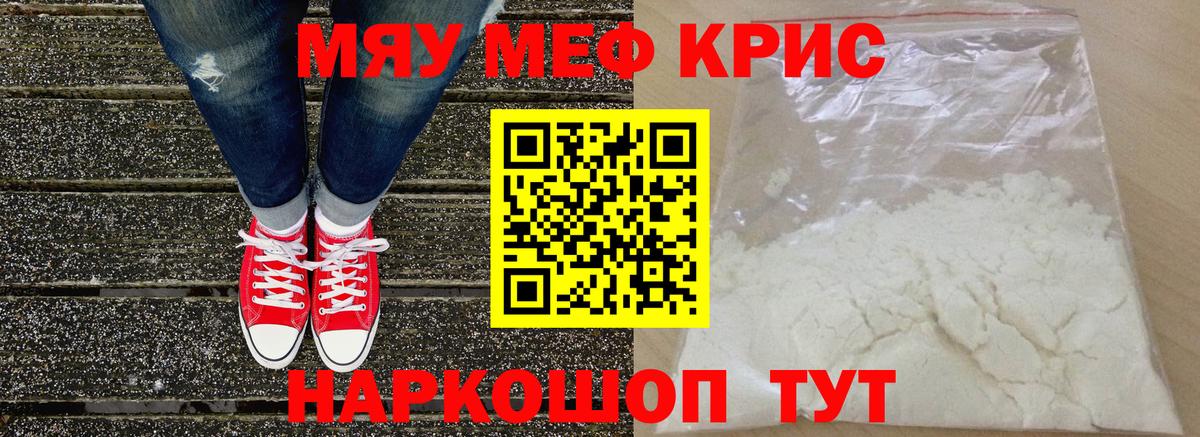 Меф Шебекино