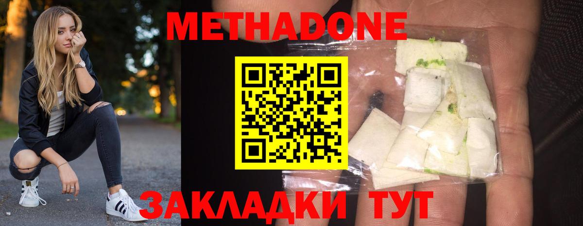 МЕТАДОН белоснежный Шебекино