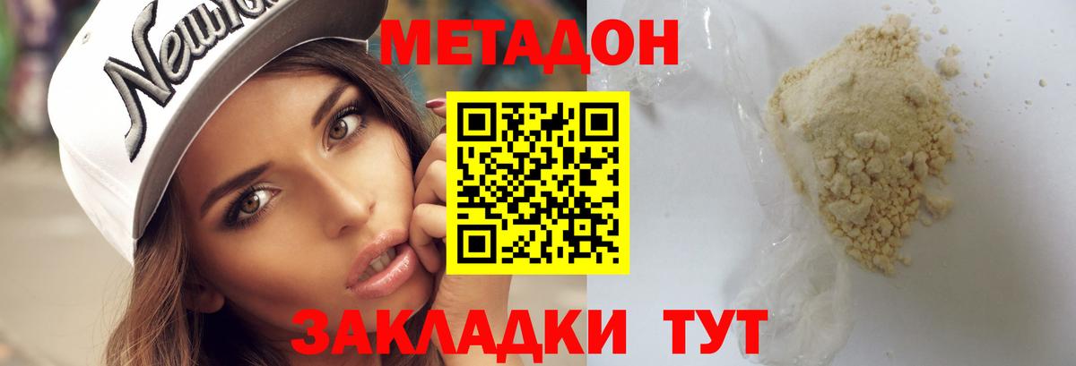 Метадон VHQ  МЕТАДОН мёд  Вход с VPN  Шебекино 